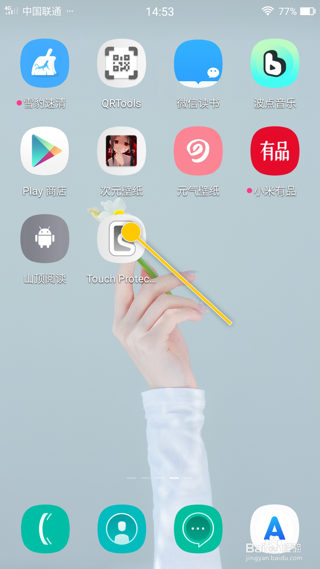 Touch怎么更改摇晃敏感度阈值