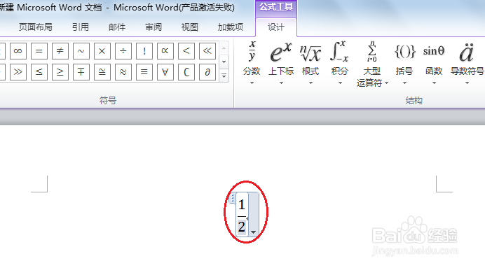 在Word2010中输入数学公式：[1]插入分数