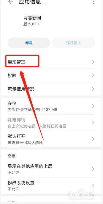 华为手机使用技巧之锁屏新闻怎么取消