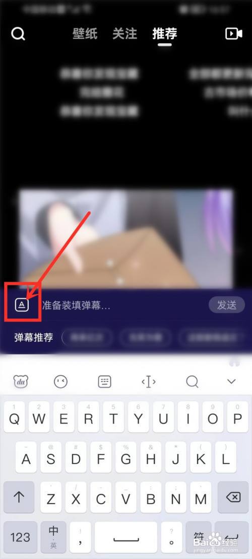 水母动漫app怎么发彩色弹幕?