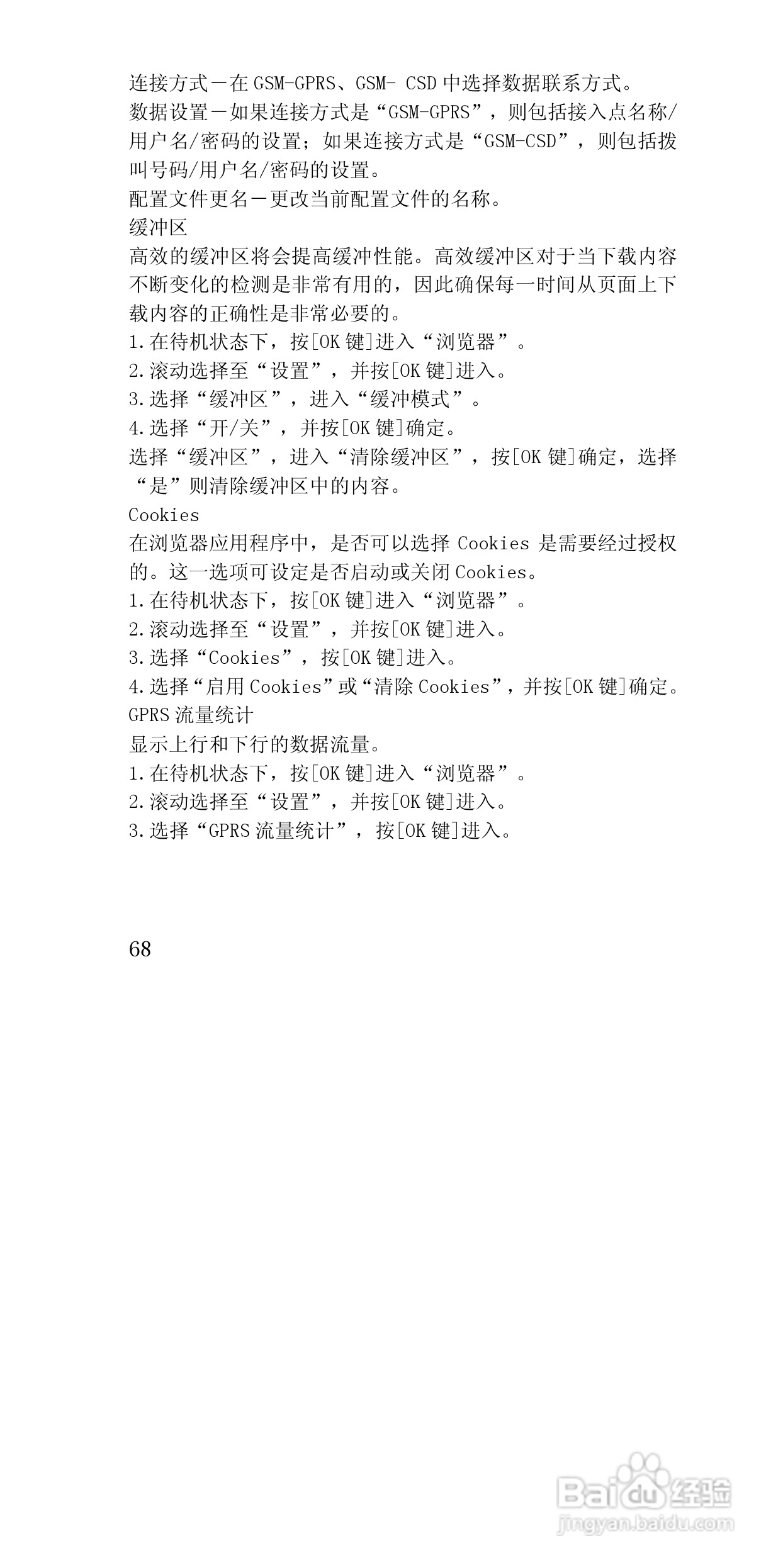 联想E602手机使用说明书:[7]