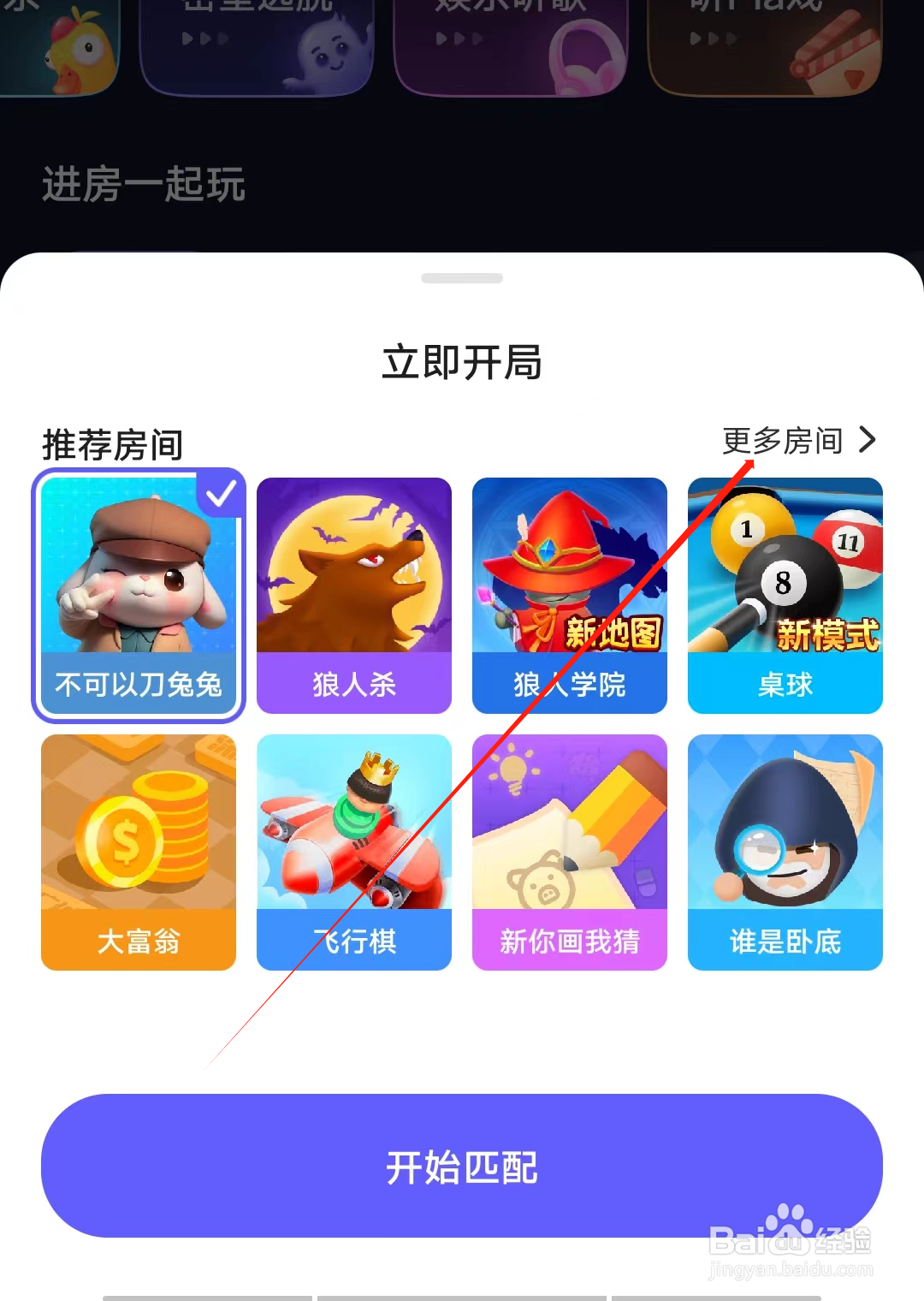 欢游怎样查看更多房间