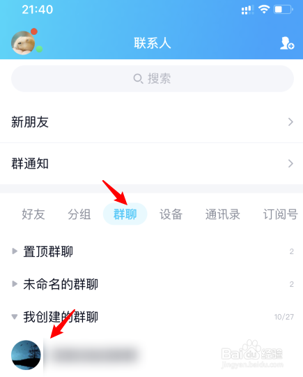 QQ群怎么禁止群成员邀请人加入