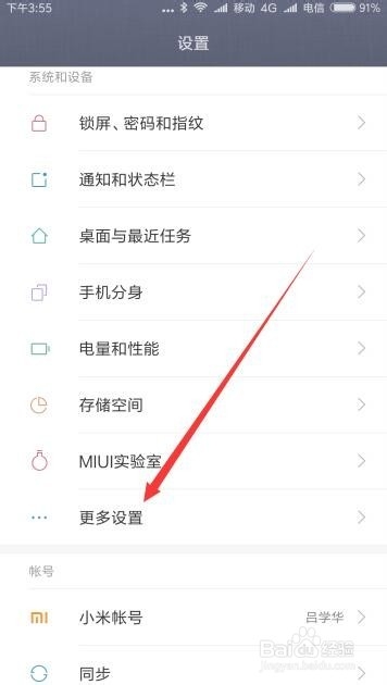 小米9手机怎么截图手机屏幕 如何三指截屏