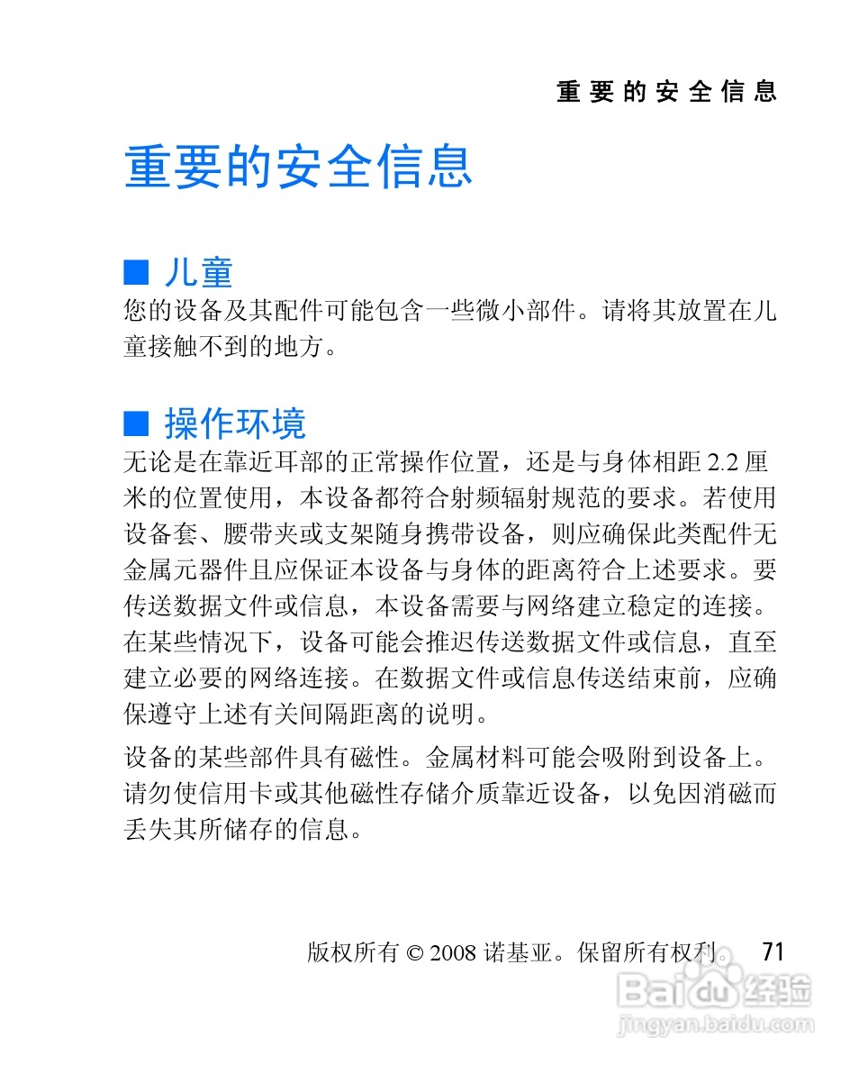 诺基亚2505手机使用说明书:[8]
