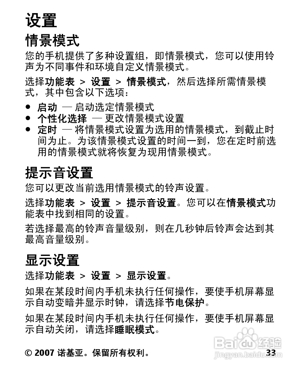 诺基亚2600c手机使用说明书:[4]