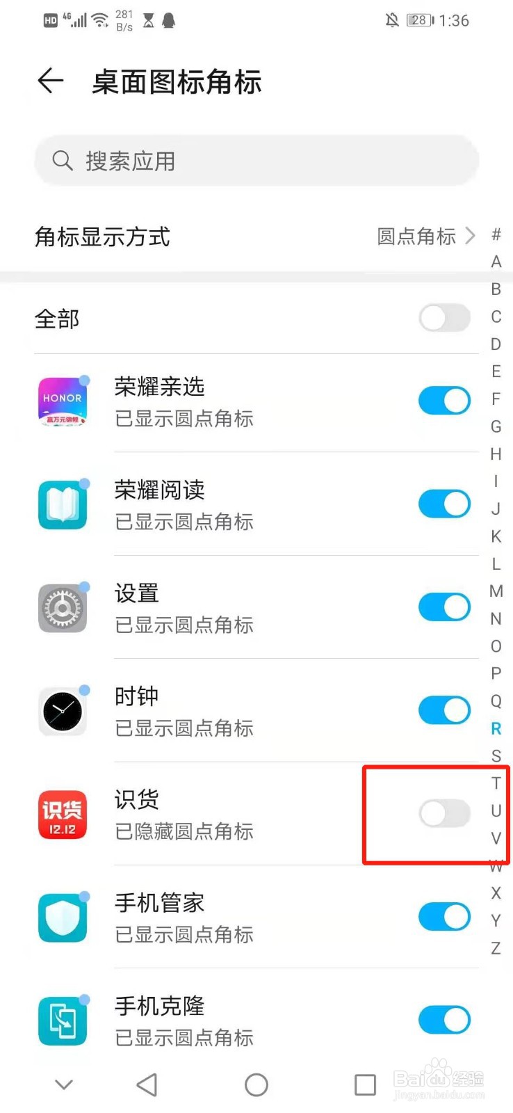 怎么隐藏识货的圆点角标