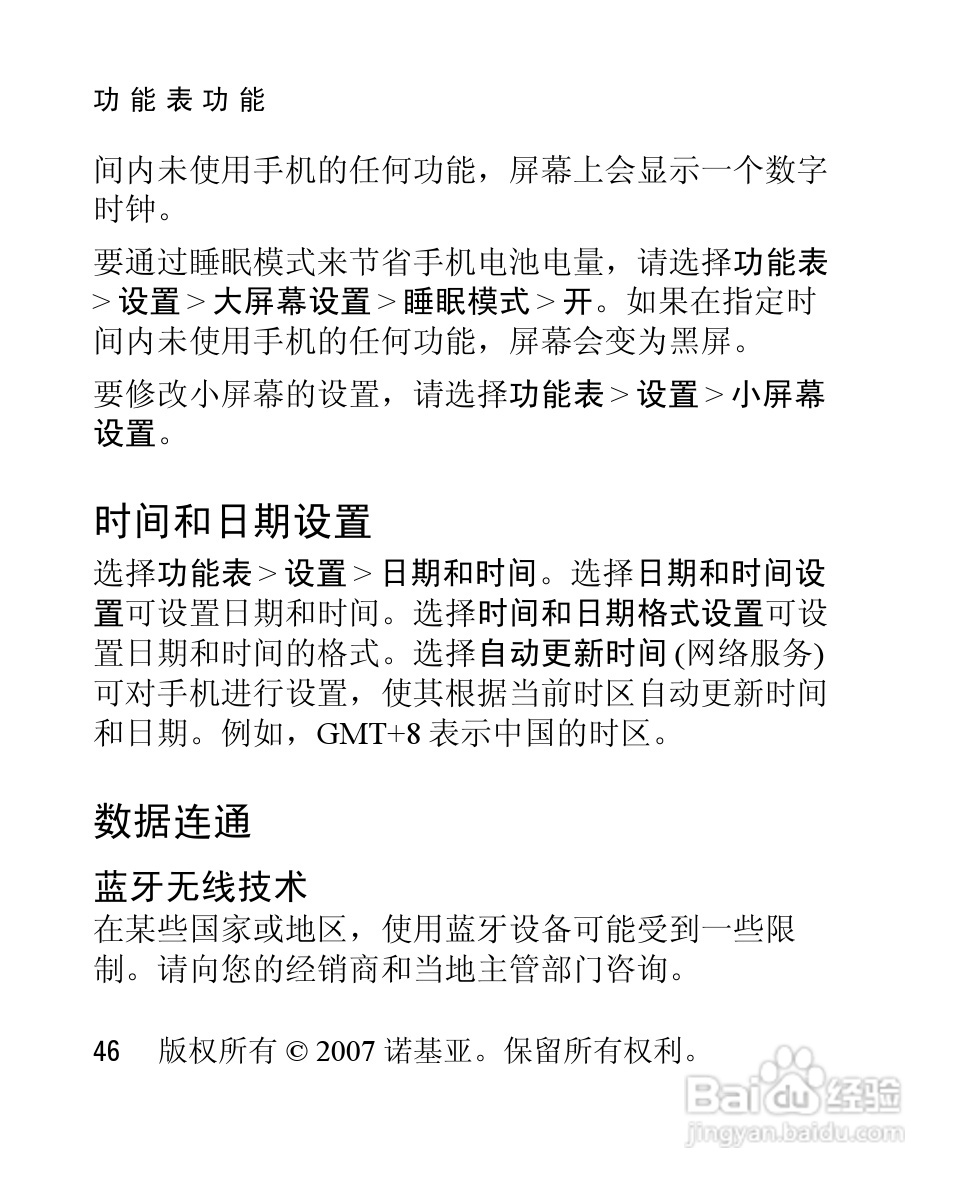 诺基亚2660手机使用说明书:[5]