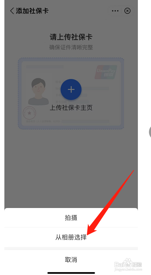 支付宝怎么添加第二张社保卡?