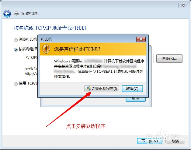 Win7系统如何安装打印机