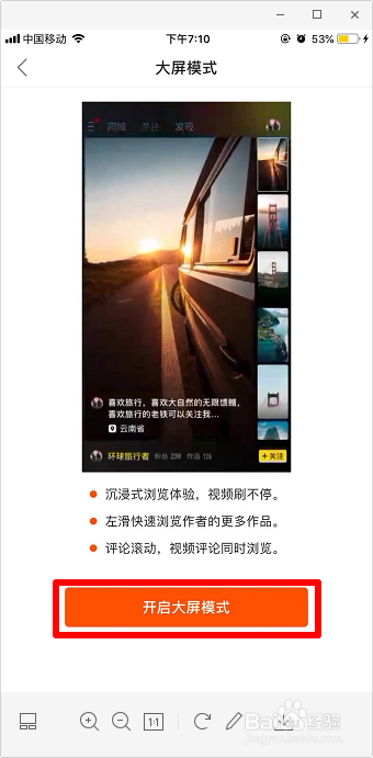 快手怎么开启大屏模式 快手大屏模式怎么关闭