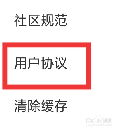 小真爱怎样查看用户协议