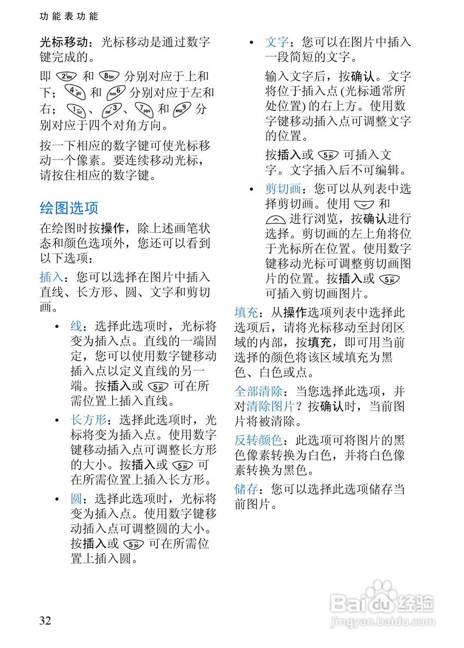 诺基亚3350手机使用说明书:[5]