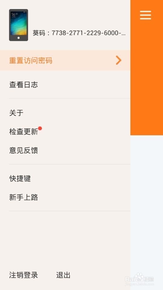 向日葵安卓客户端控制控制手机使用办法