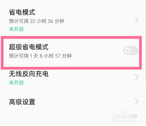 oppo手机启用超级省电模式教程分享