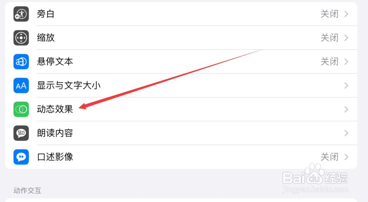 苹果平板怎么设置调暗闪烁光线