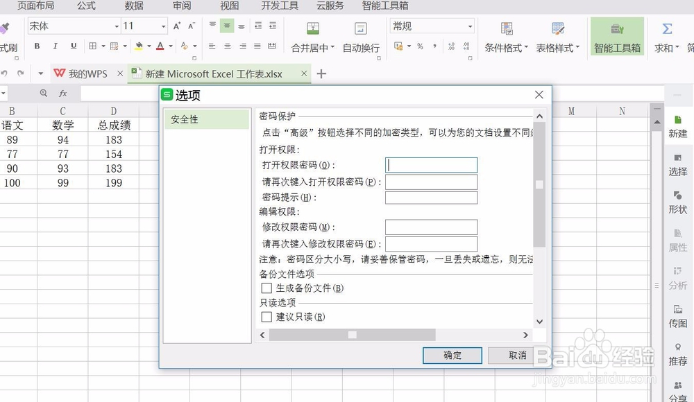 wps表格怎样设置密码