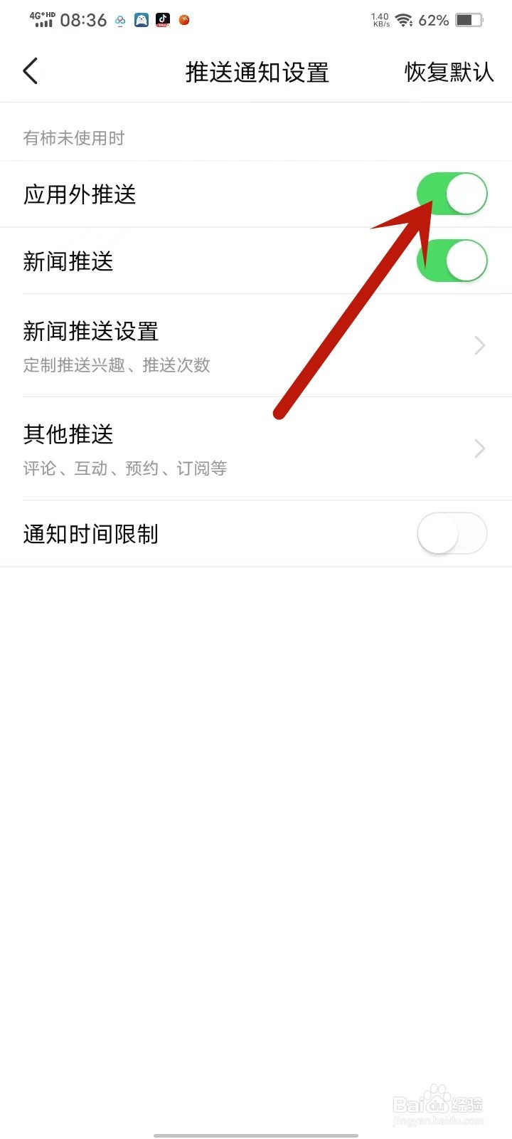 有柿app怎么关闭推送