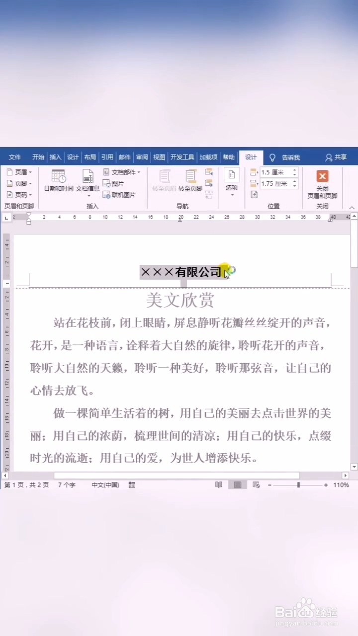 如何删除页眉横线