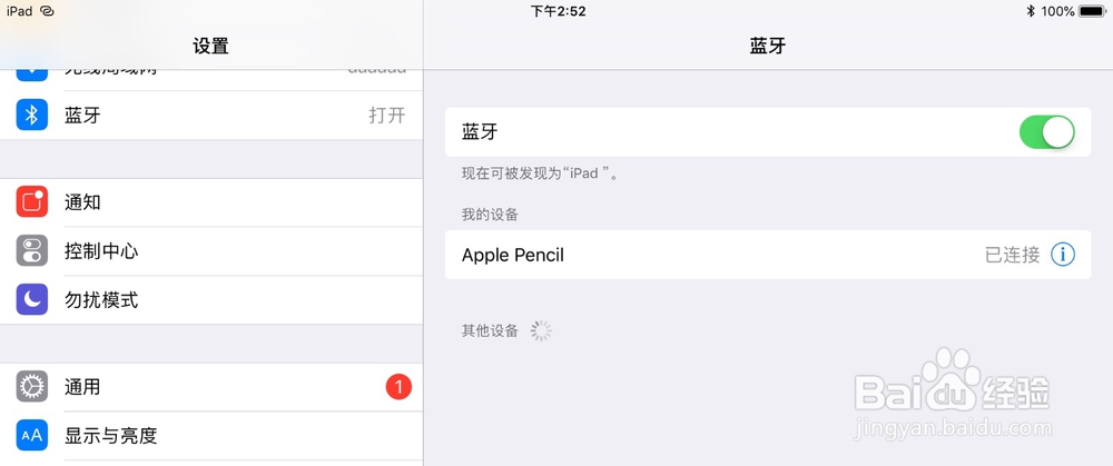 ipad pro 笔怎么用