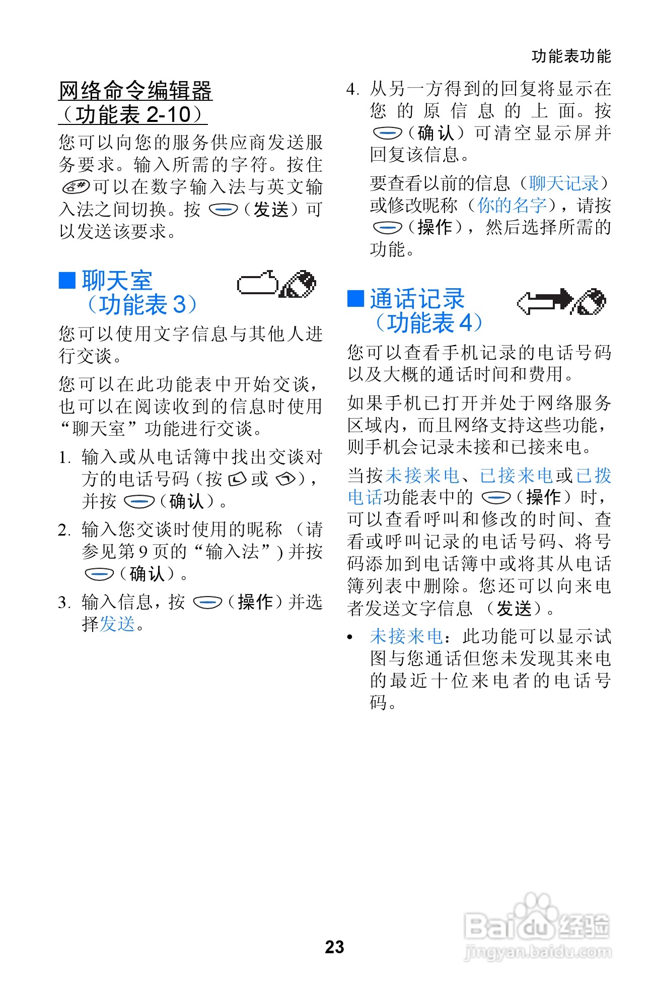 诺基亚3310手机使用说明书:[3]