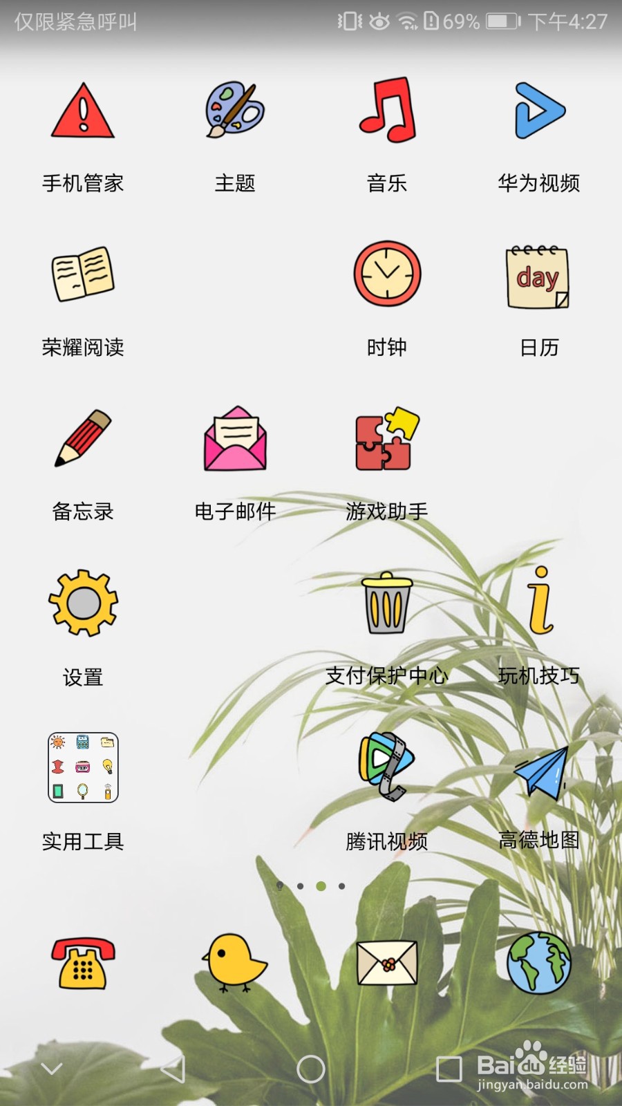 怎样查看手机的硬件信息
