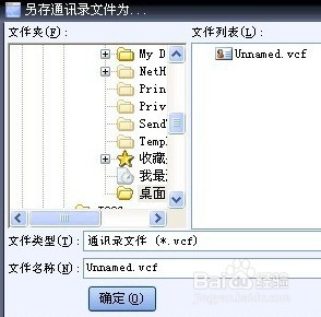 vcf文件怎么打开