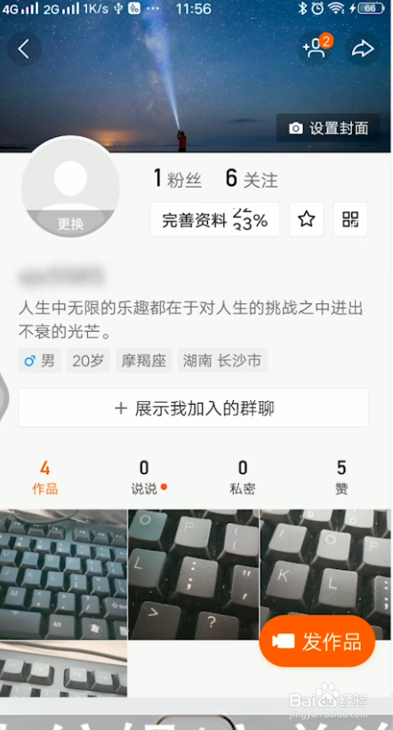 如何在快手主页添加位置和电话？