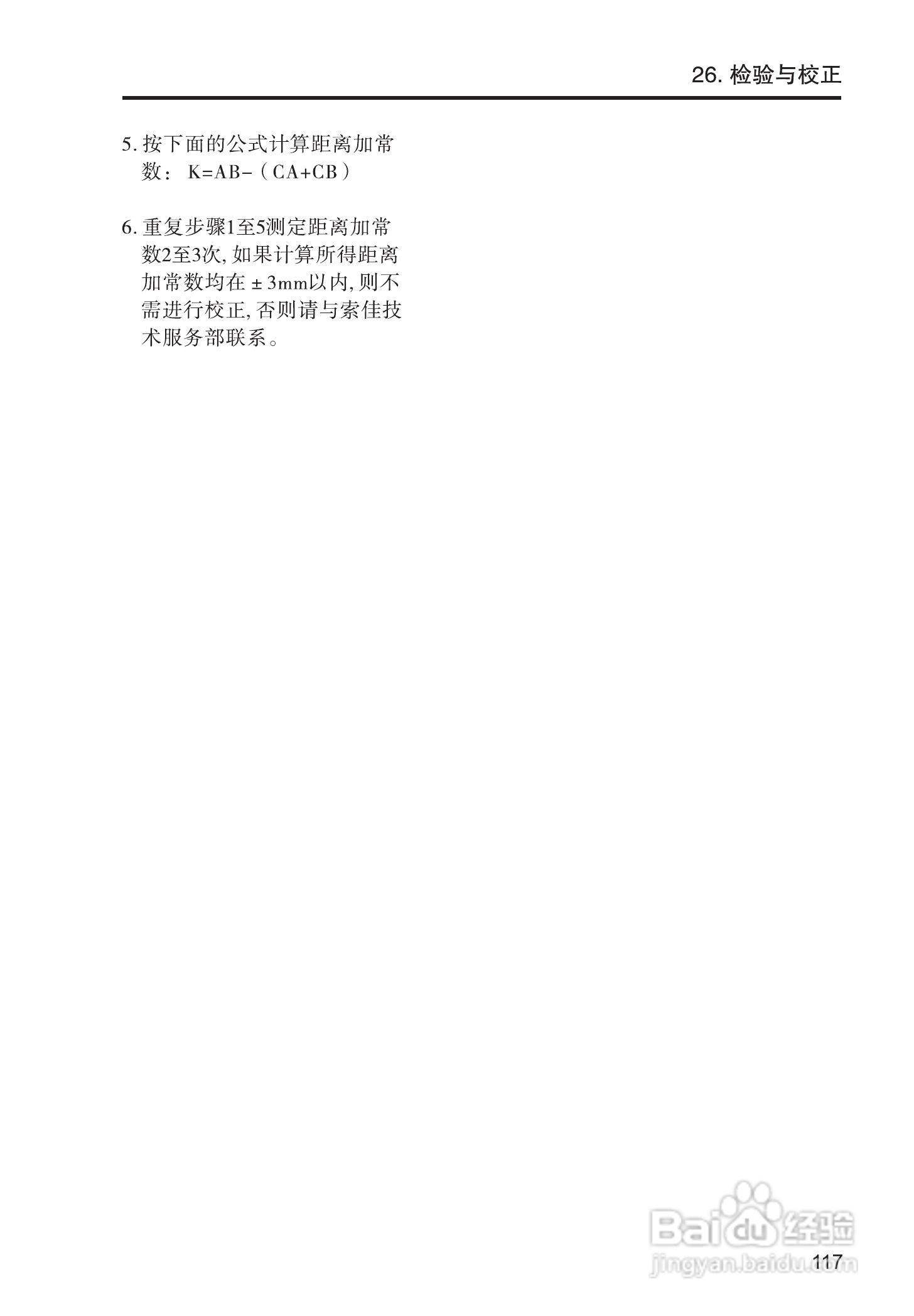 索佳SET210、510、610全站仪(光波测距经纬仪)使用手册:[13]