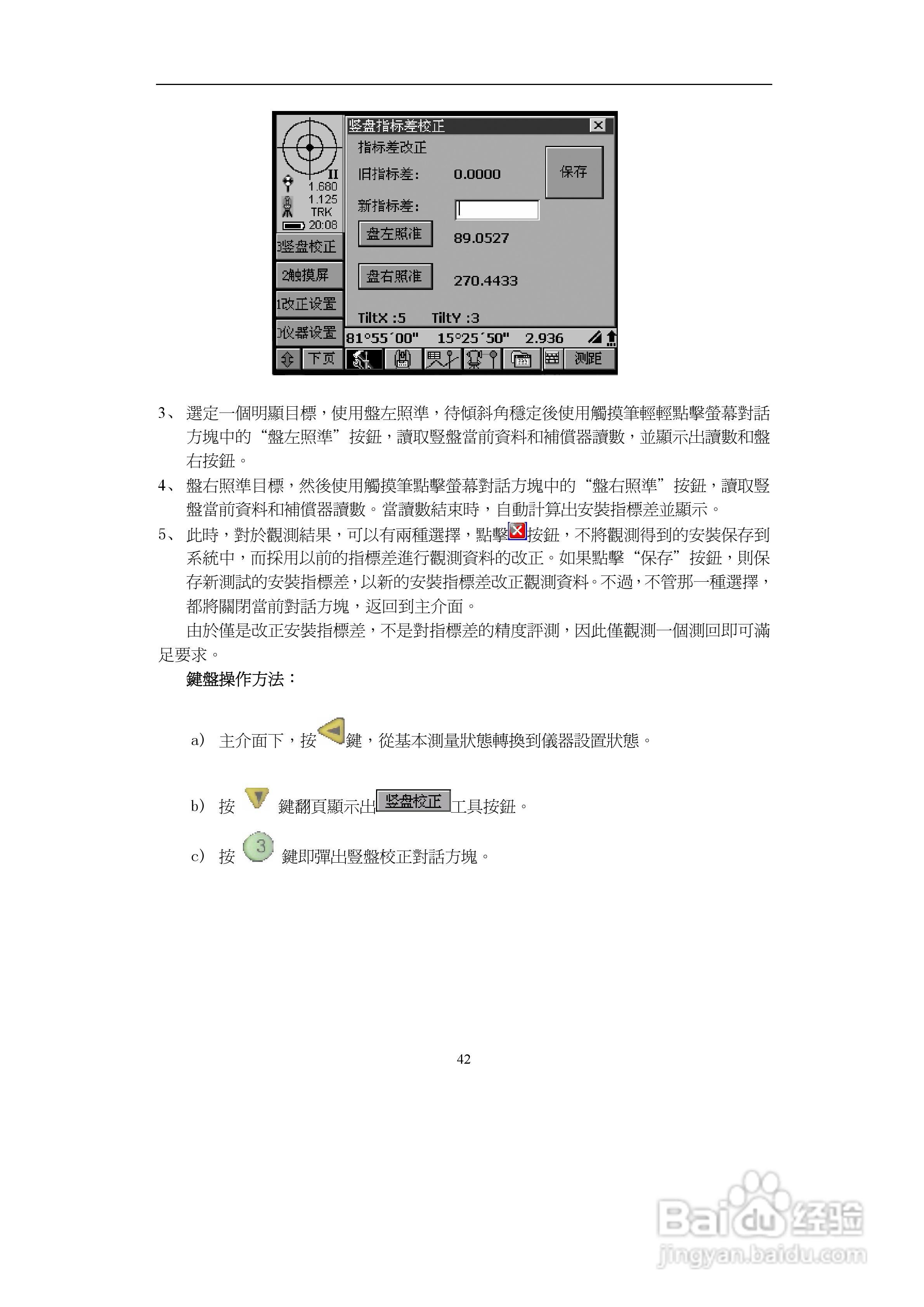 上煇RTS-700全站仪说明书:[5]