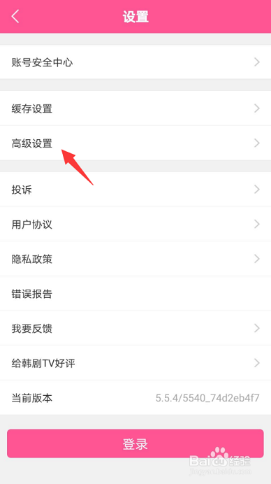韩剧tv怎么开启随系统设置变换模式