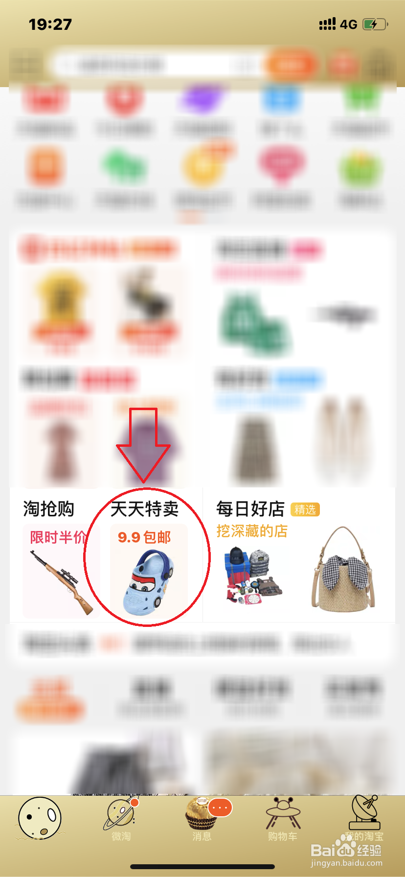 淘宝如何进入淘宝特卖