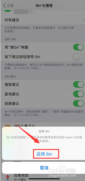 iPhone怎么打开siri