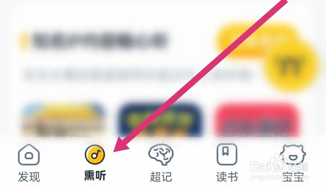 牛听听APP如何进入打卡课程