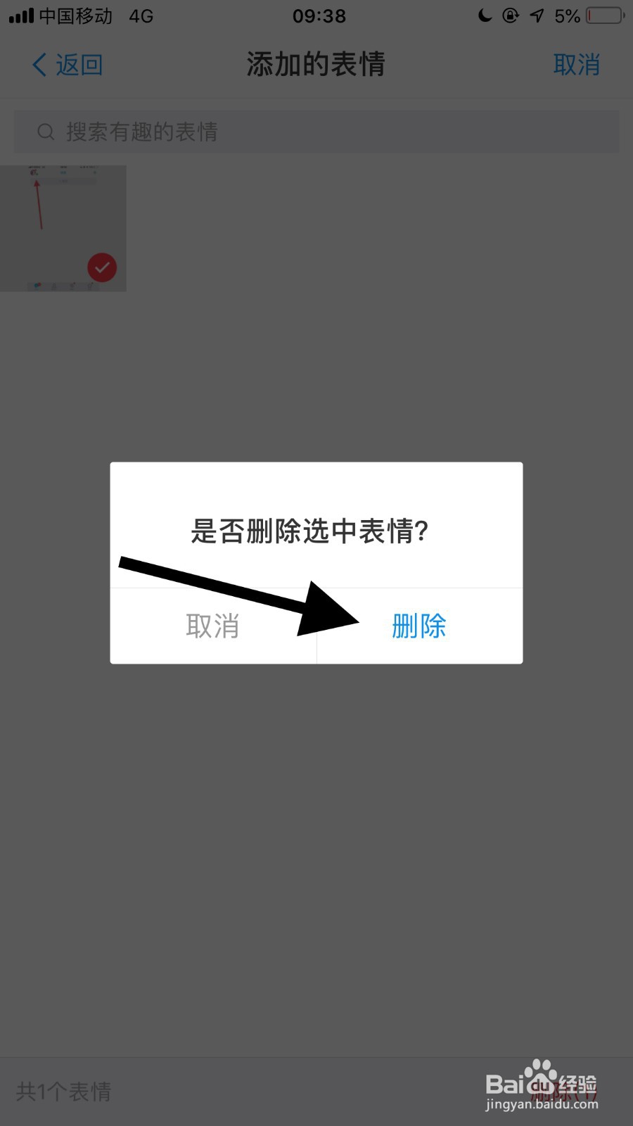 <b>支付宝如何删除表情</b>