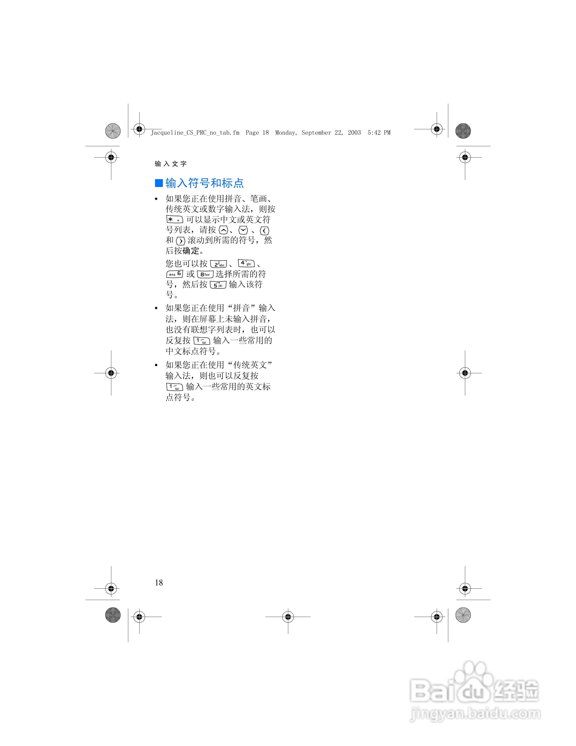 诺基亚6610手机使用说明书:[4]
