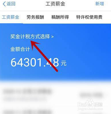 个人所得税奖金怎么退税