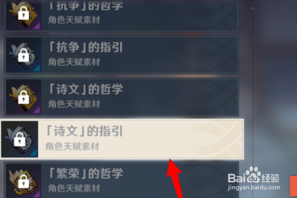 原神诗文的指引怎么获得