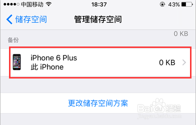 iCloud空间不足怎么办解决Not Enough Storage