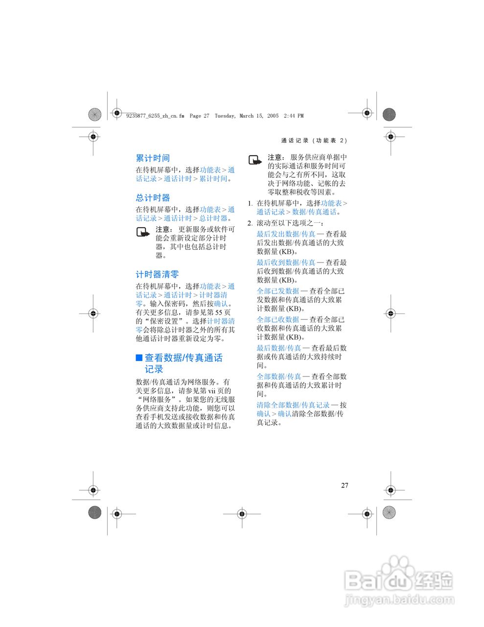 诺基亚6255手机使用说明书:[4]