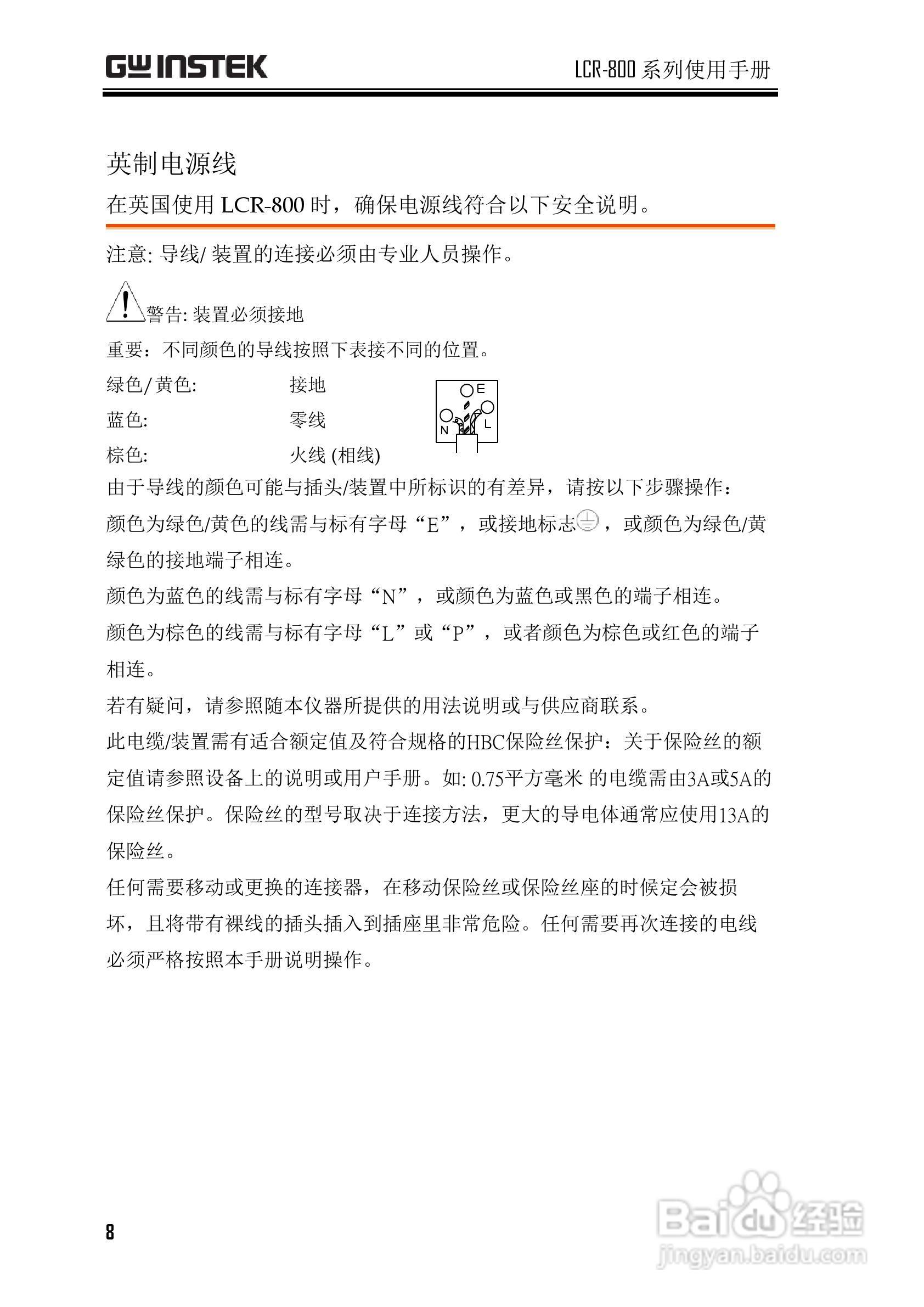 固纬LCR-817高精度LCR测试仪使用说明书:[1]