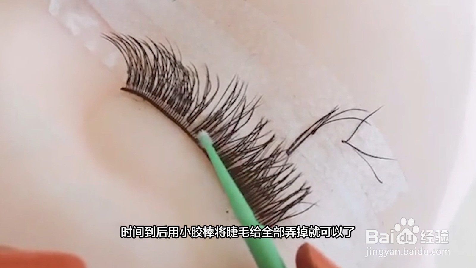 接睫毛怎么卸掉小妙招