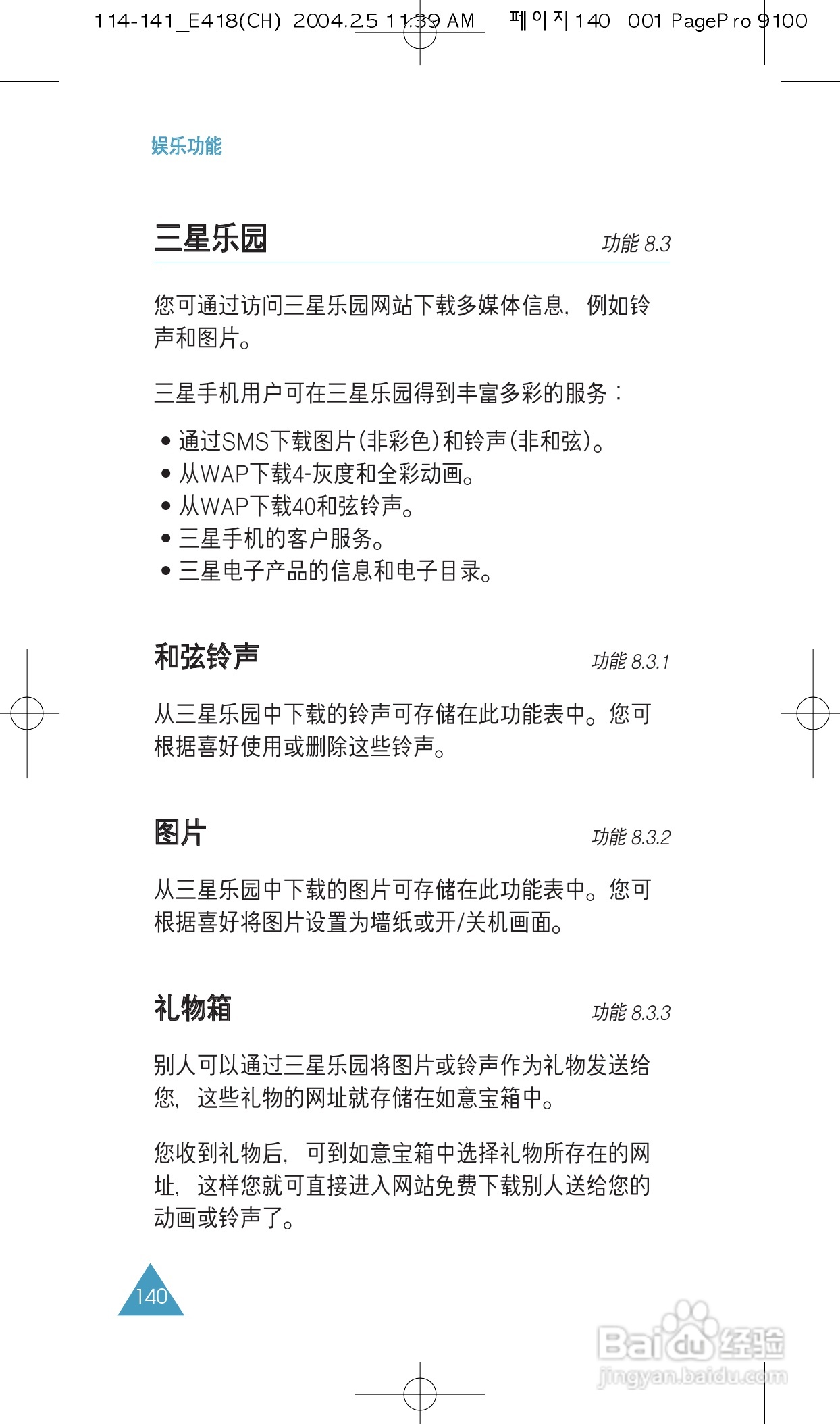 三星SGH-E418手机使用说明书:[15]