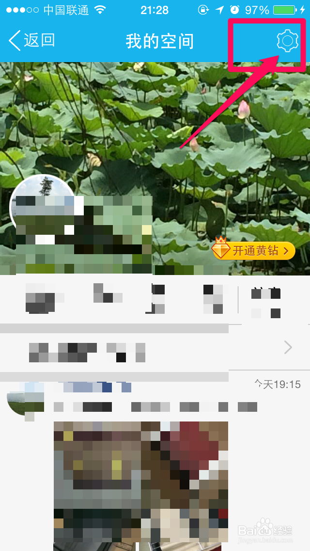 手机QQ动态访问权限怎么设置