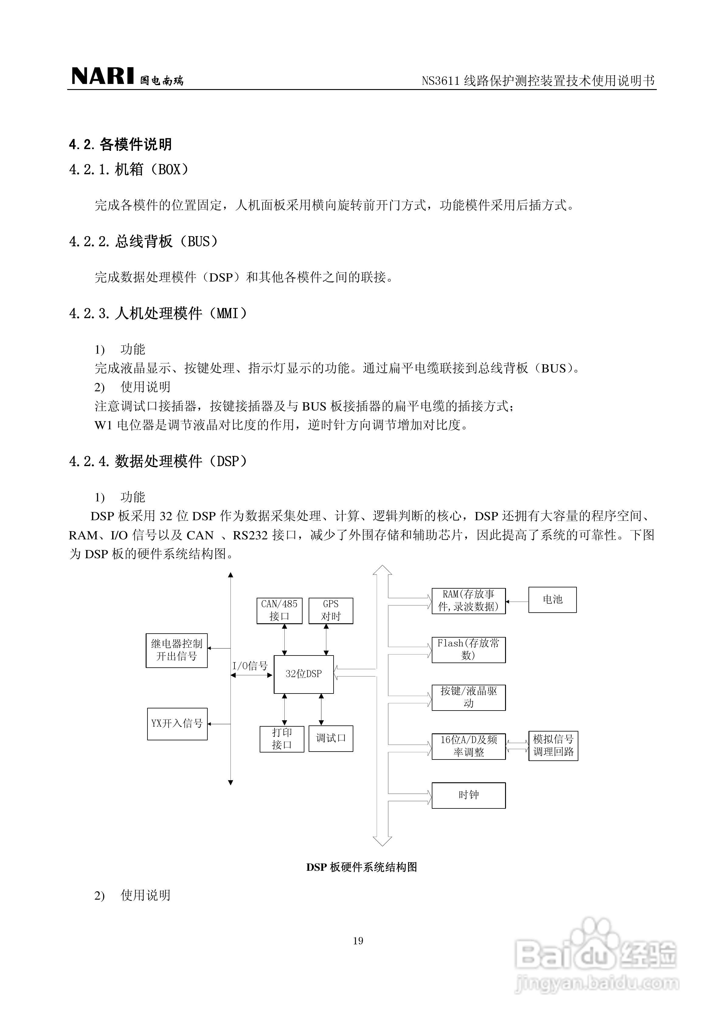 NS3611DD线路保护测控装置技术使用说明书:[2]