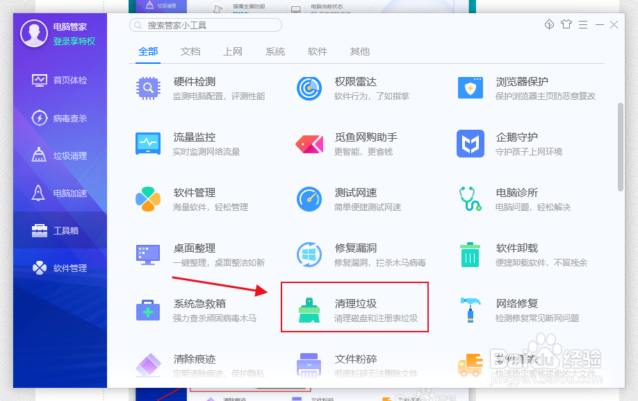 如何清理电脑垃圾