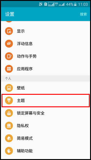 Samsung GalaxyJ7(2016)SM-J7109(5.1.1)如何下载主题?