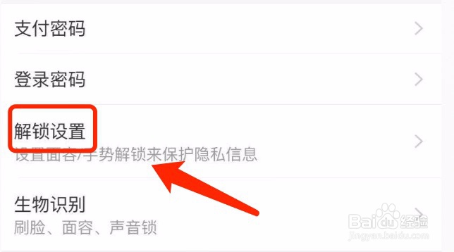支付宝如何关闭进入理财的手势解锁轨迹