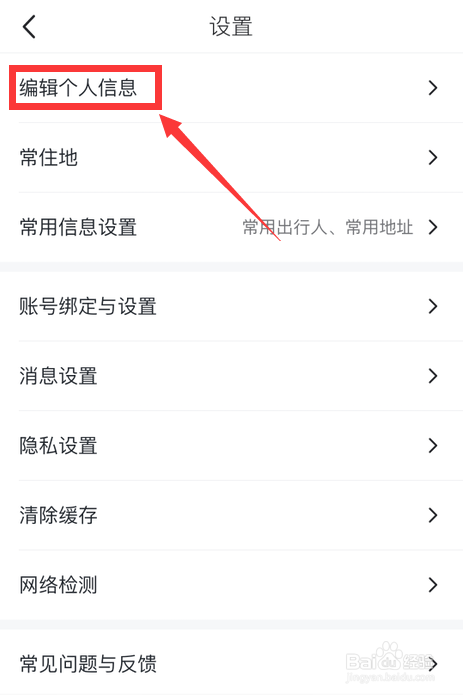 马蜂窝旅游怎么设置背景