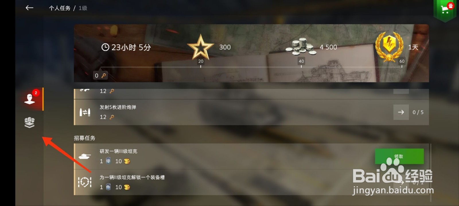 坦克世界闪击战怎么加入军团